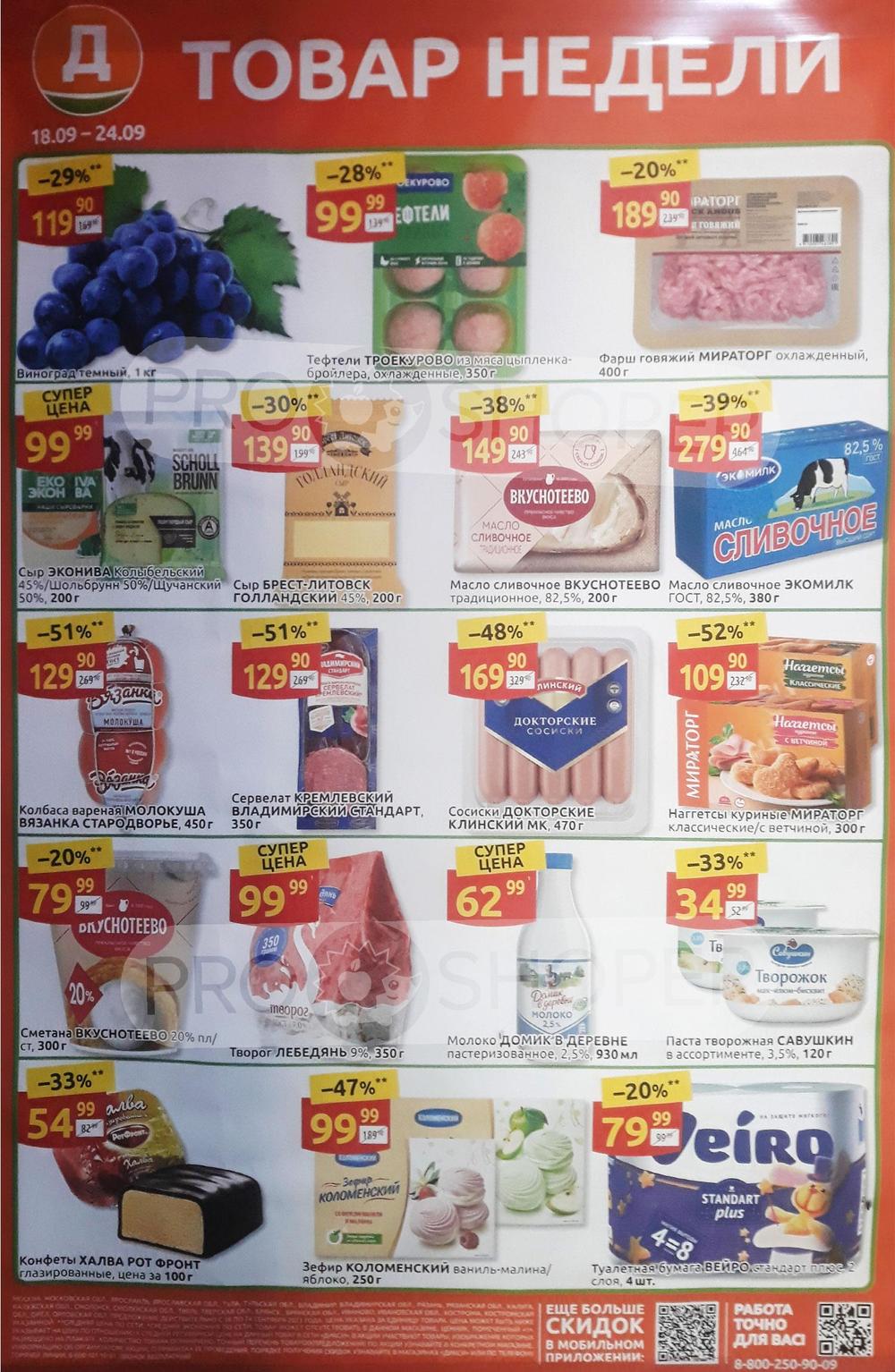 Дикси звенигород. Топ 10 продуктов Дикси. Дикси товары личной гигиены